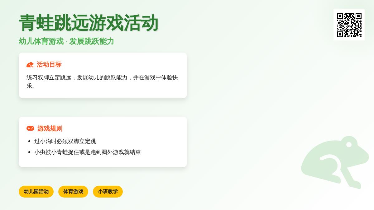 大班民间体育游戏小青蛙捉害虫教案反思