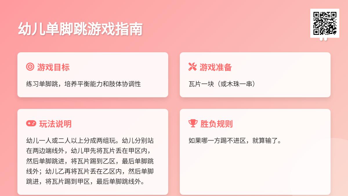 大班民间体育游戏踢瓦片教案