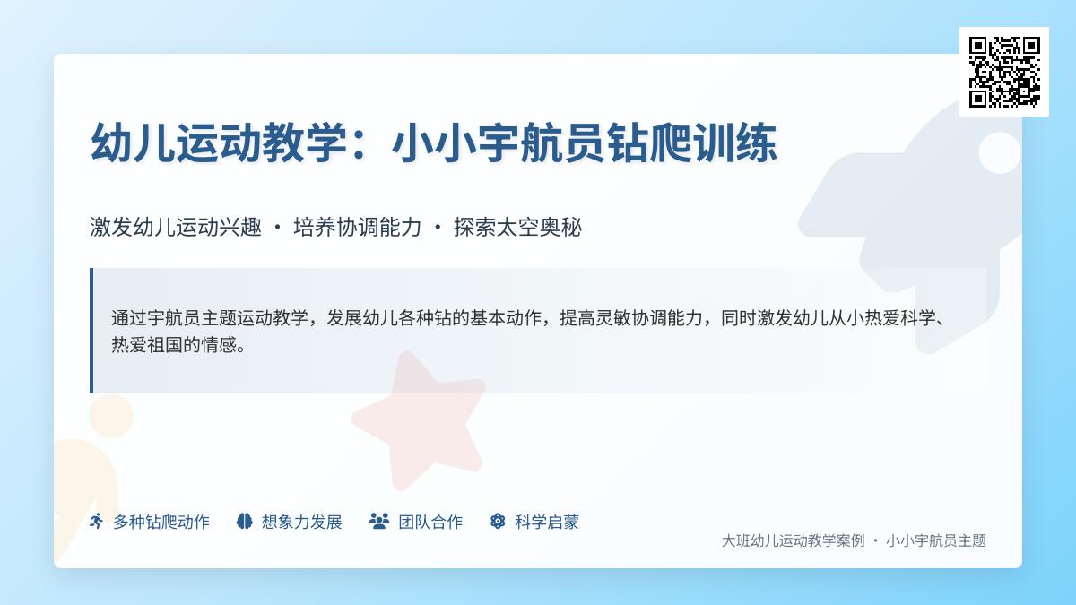 大班体育小小宇航员教案反思
