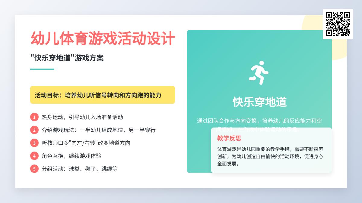 大班体育游戏活动穿地道教案反思