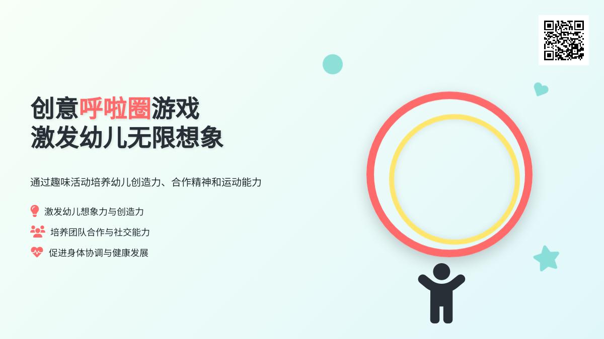 大班体育玩呼啦圈教案反思