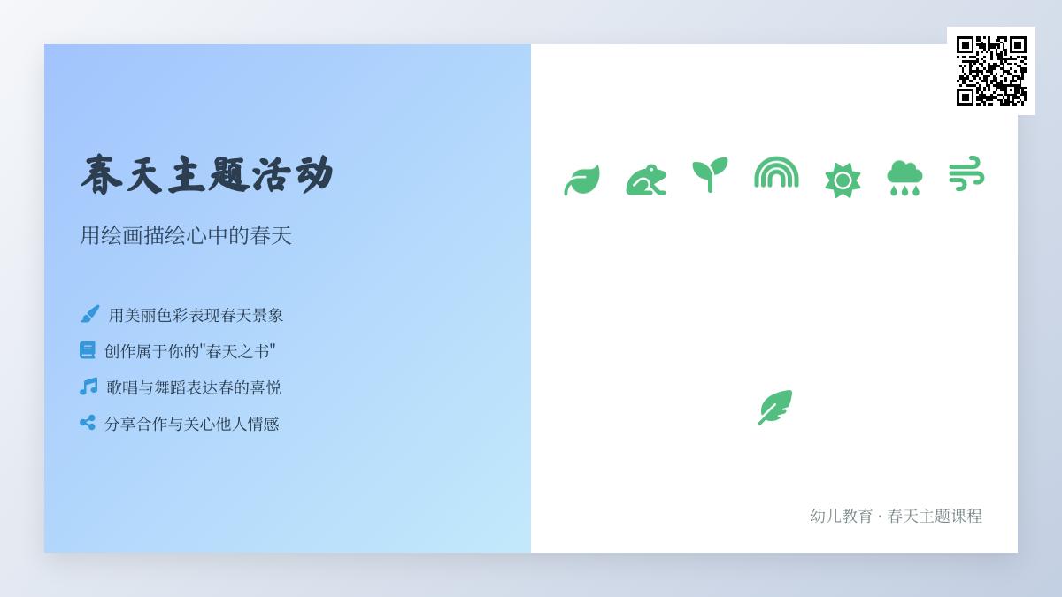 大班艺术美丽春天教案反思