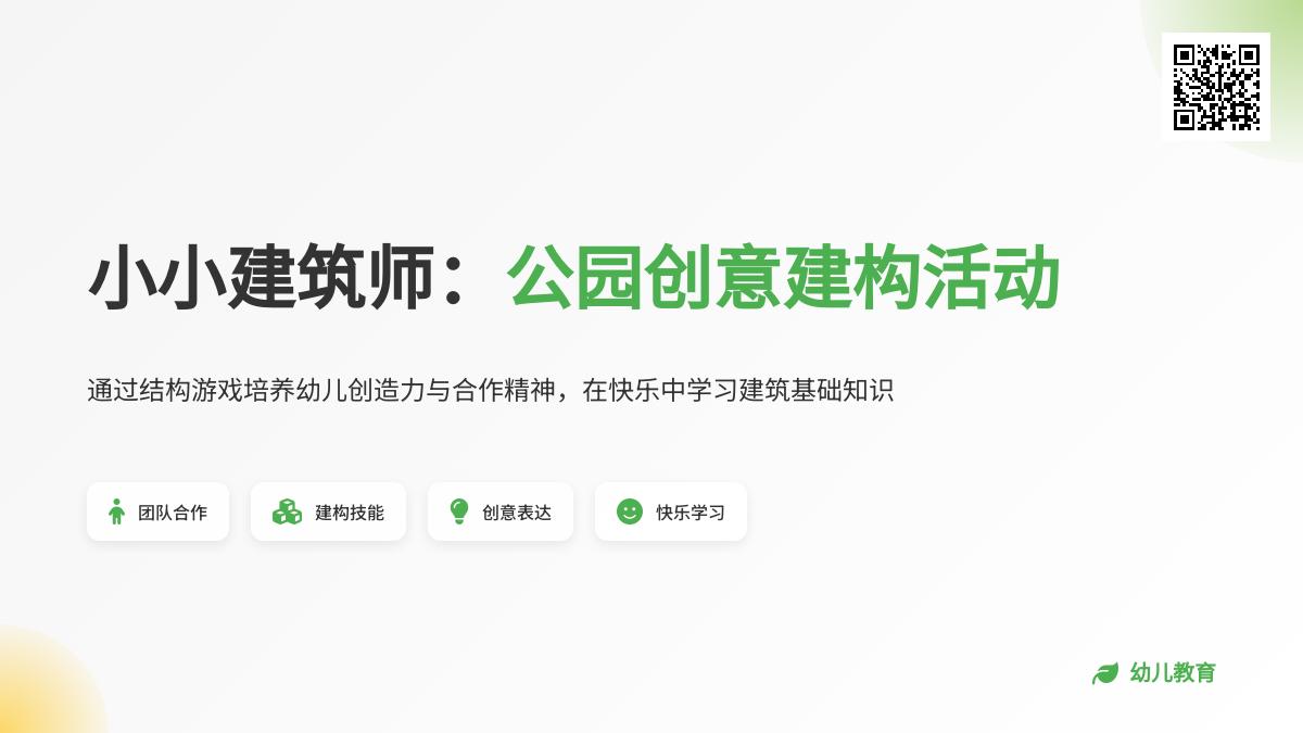 大班游戏节日的公园教案反思