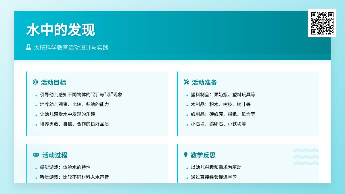 大班游戏有趣的水教案反思