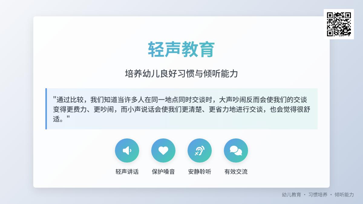 大班健康轻轻讲静静听教案反思