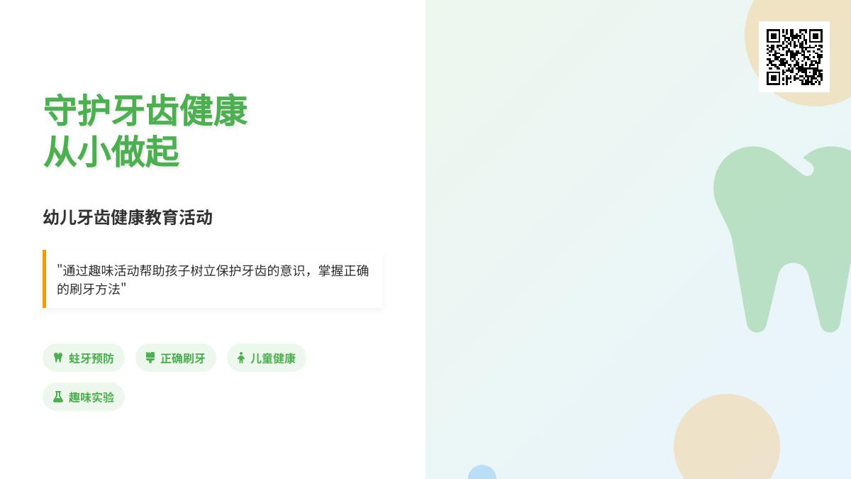 大班健康公开课我爱刷牙教案反思