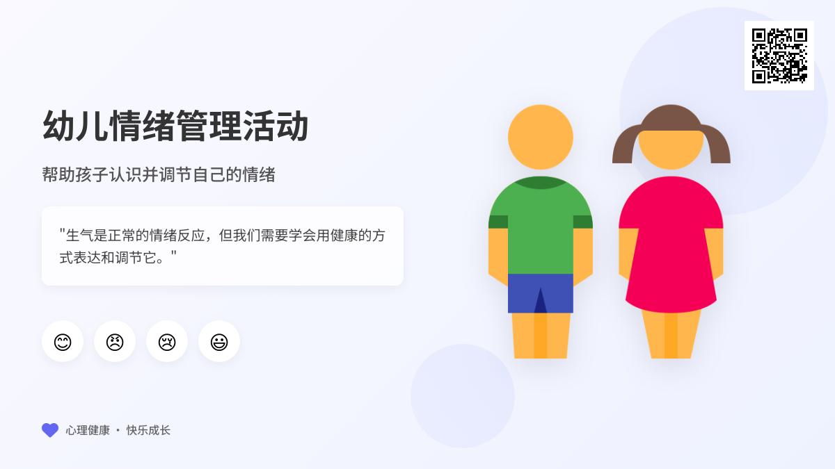 大班健康小波生气了教案反思