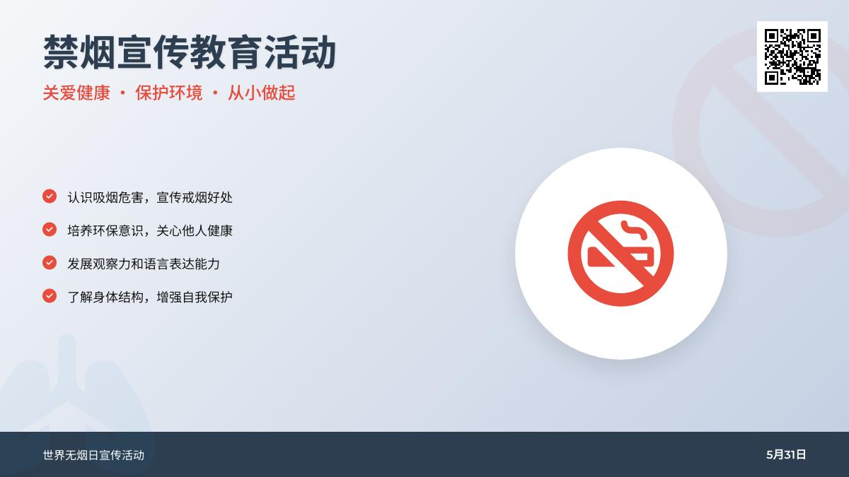 大班健康优质课吸烟有害健康教案反思