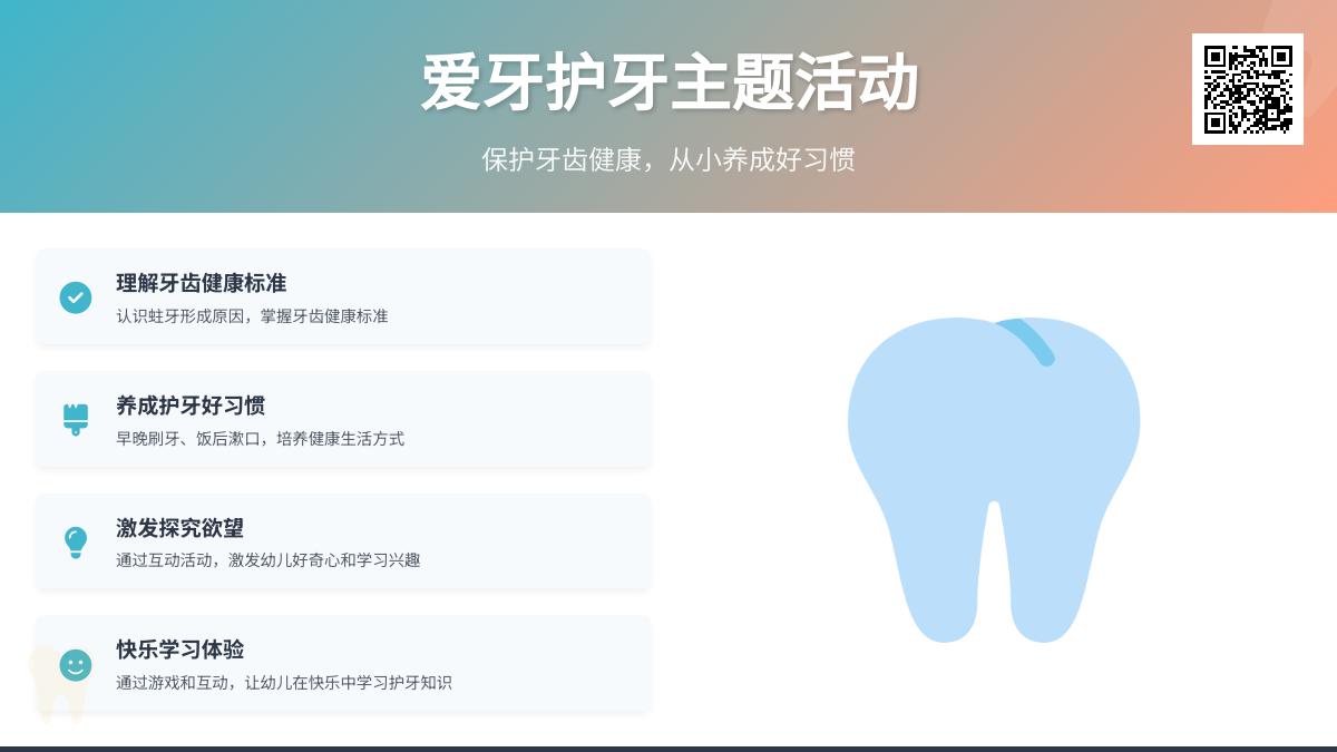 大班健康公开课我是爱牙好宝贝教案反思