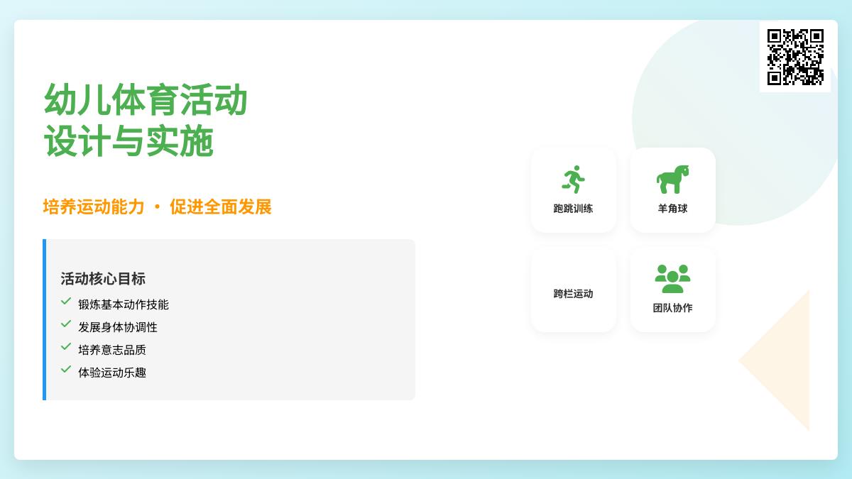 大班健康动作的目标教案反思
