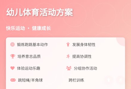 大班健康动作的目标教案反思-幼师课件网