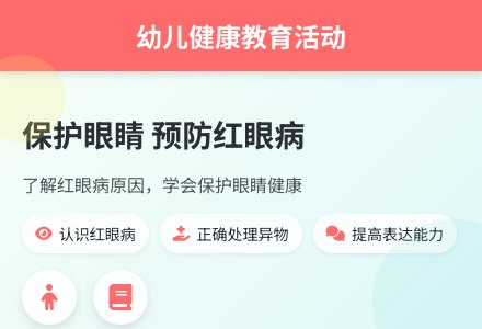 大班健康公开课红眼咪咪教案反思-幼师课件网