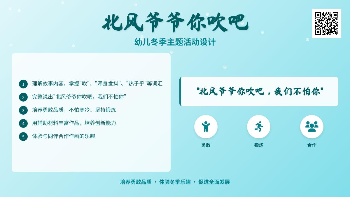 大班健康北风爷爷你吹吧教案