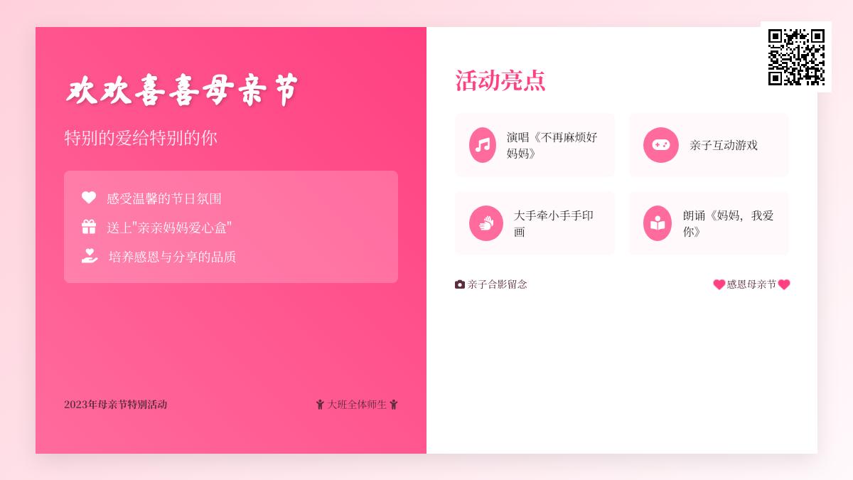 大班社会欢欢喜喜母亲节教案反思