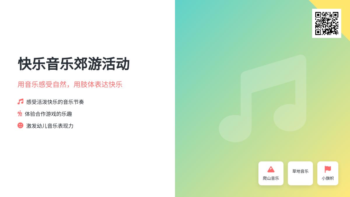 大班社会我们去郊游教案反思