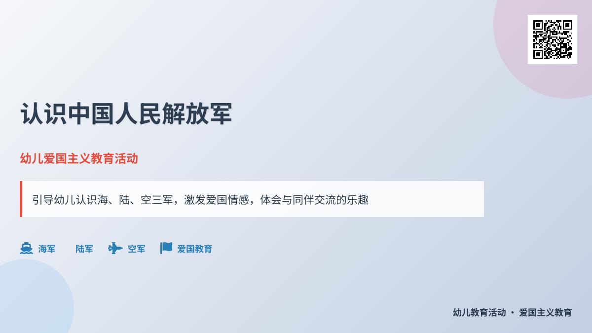 大班社会中国人民解放军教案反思