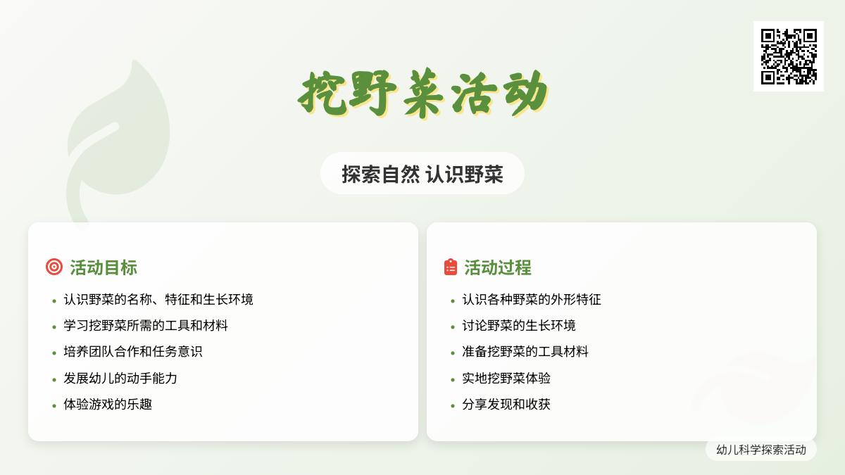 大班社会挖野菜教案反思