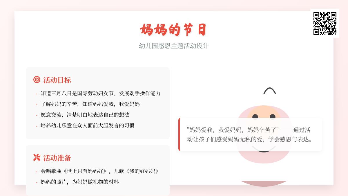 大班社会妈妈的节日教案反思