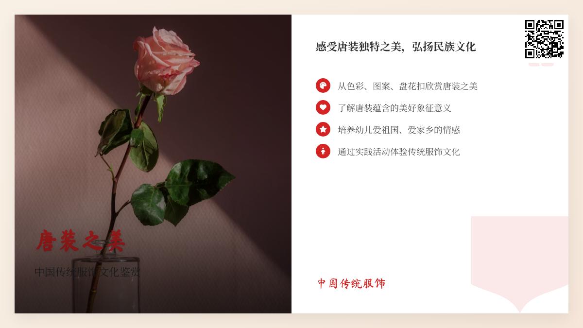 大班美术唐装教案反思