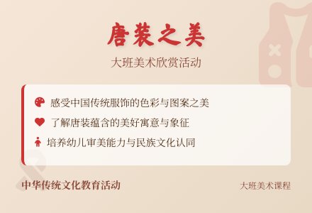 大班美术唐装教案反思-幼师课件网