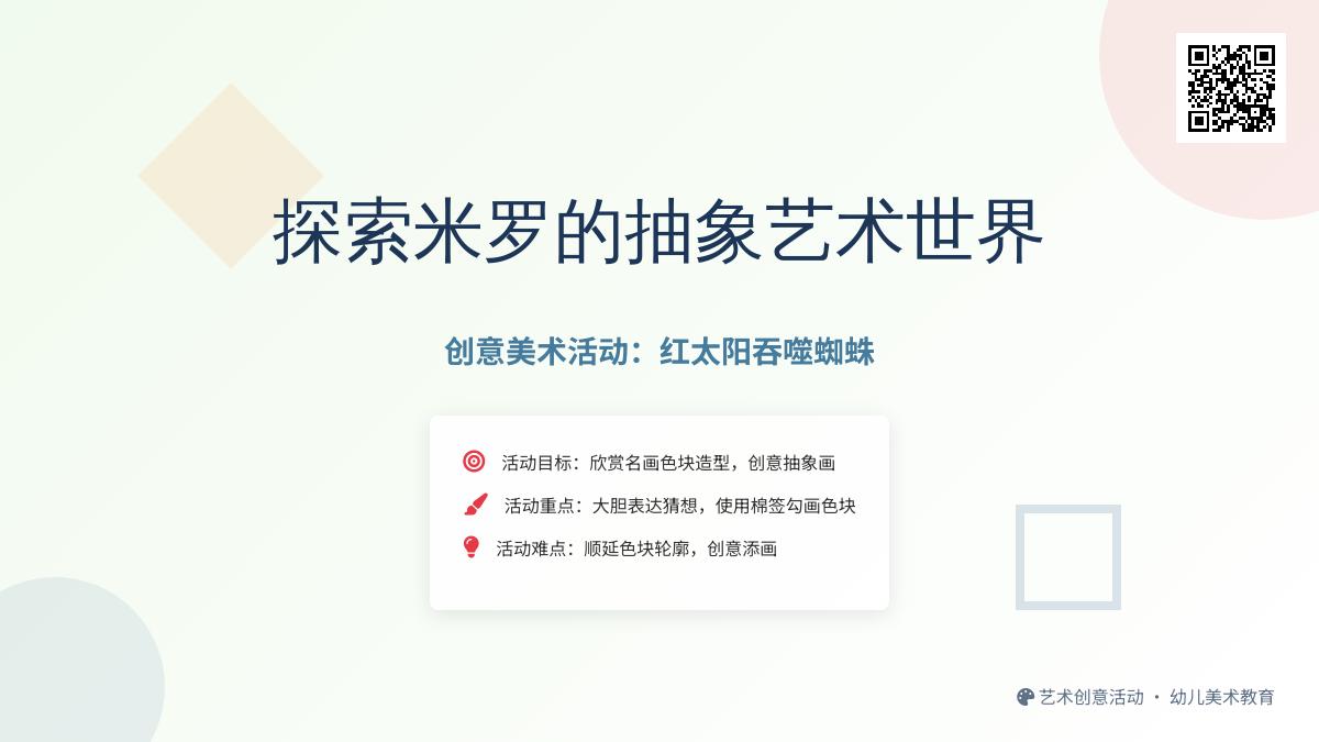 大班美术公开课红太阳吞噬蜘蛛教案反思