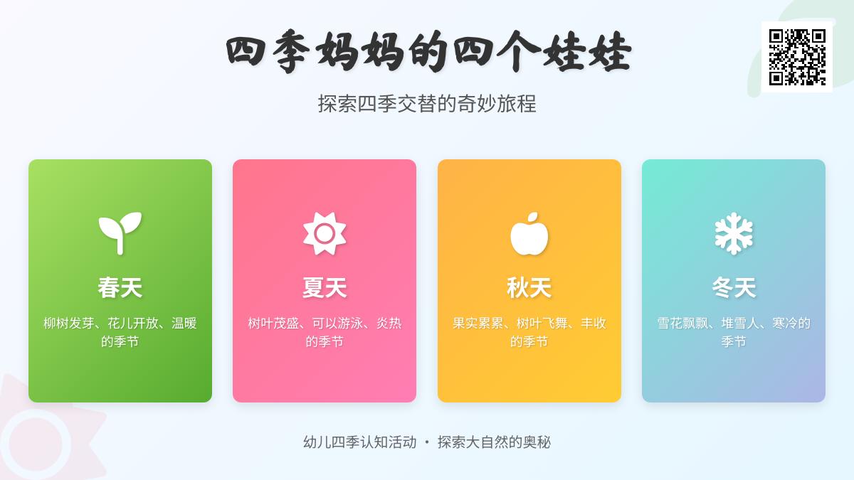 大班语言四季妈妈的四个娃娃教案反思