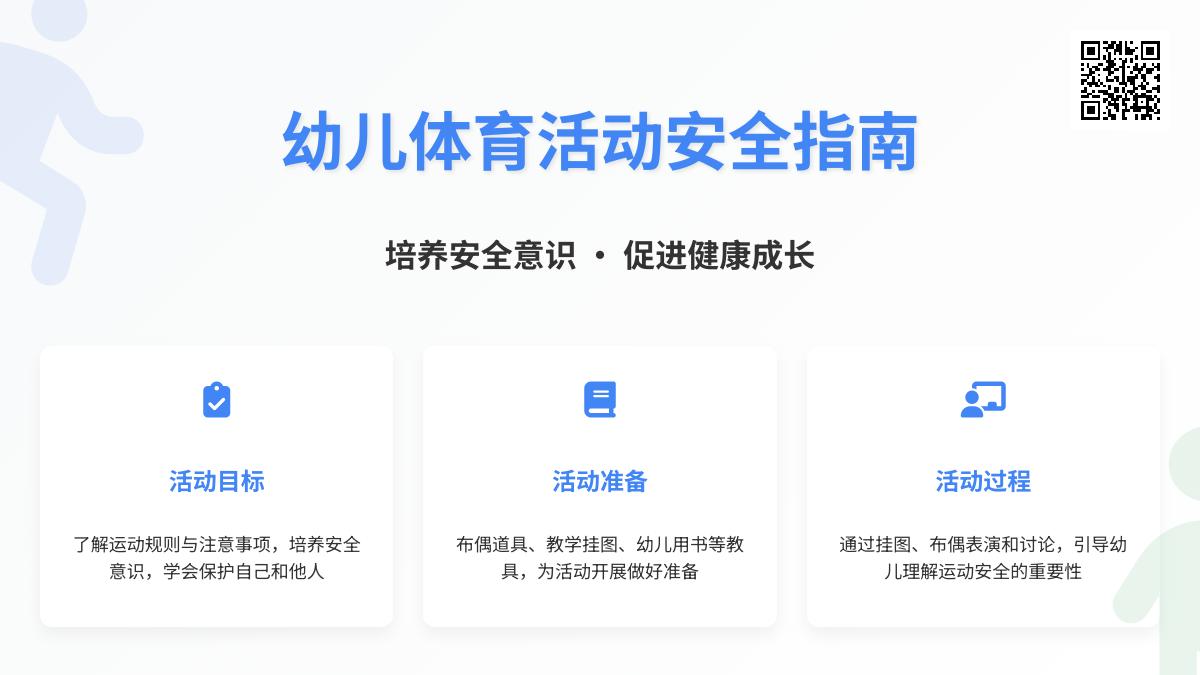 大班运动中的安全活动教案反思