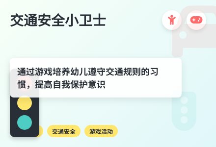 大班安全活动有趣的交通标志教案反思-幼师课件网