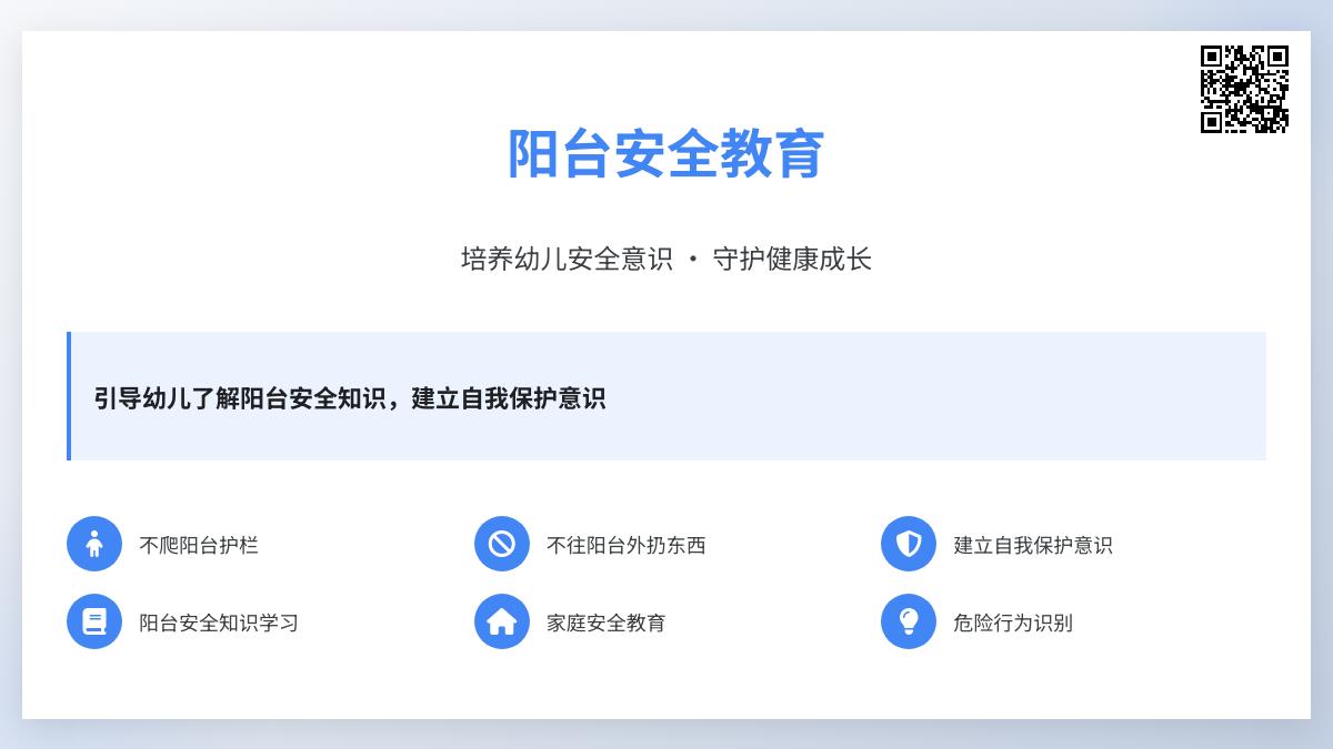 大班主题阳台上的安全教案反思