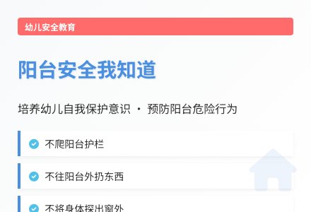 大班主题阳台上的安全教案反思-幼师课件网