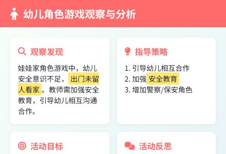 大班安全怎样才能更安全教案反思-幼师课件网