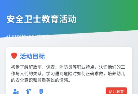 大班社会活动安全卫士教案反思-幼师课件网