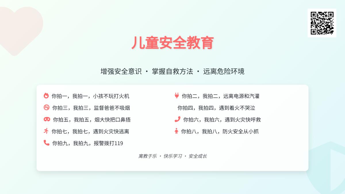 大班安全消防儿歌教案反思
