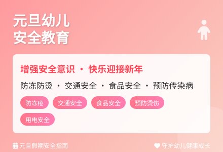 大班安全元旦假期安全教育教案反思-幼师课件网