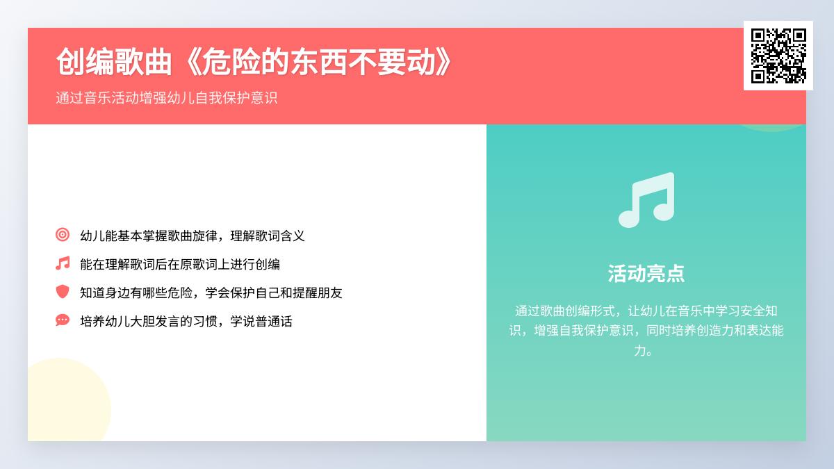大班安全我是安全小卫士教案反思