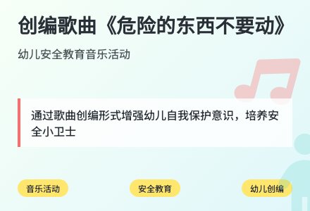 大班安全我是安全小卫士教案反思-幼师课件网