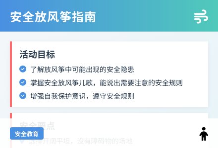 大班安全活动放风筝教案反思-幼师课件网