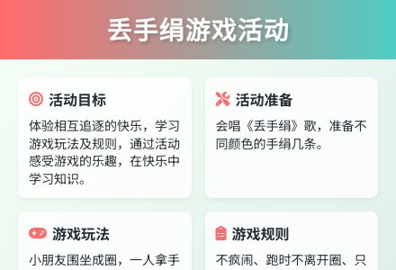 大班音乐丢手绢教案反思-幼师课件网