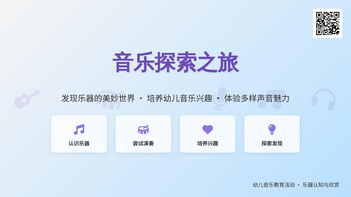 大班音乐我会做乐器教案反思