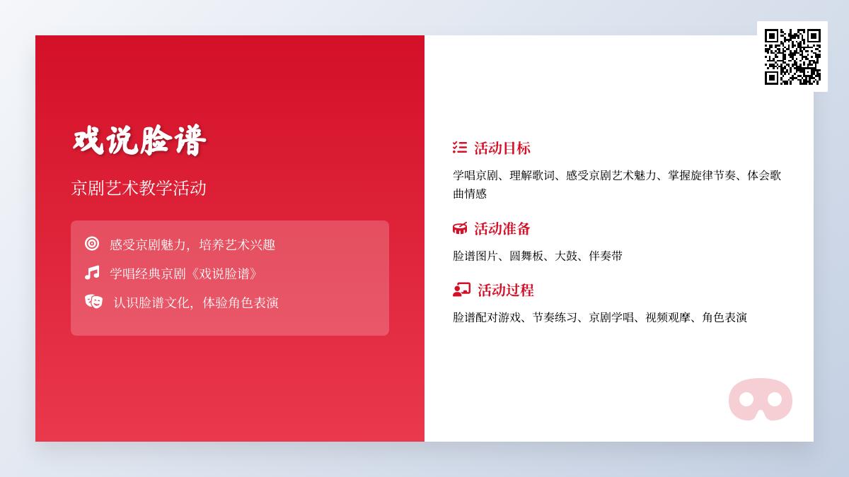 大班音乐京剧教案反思
