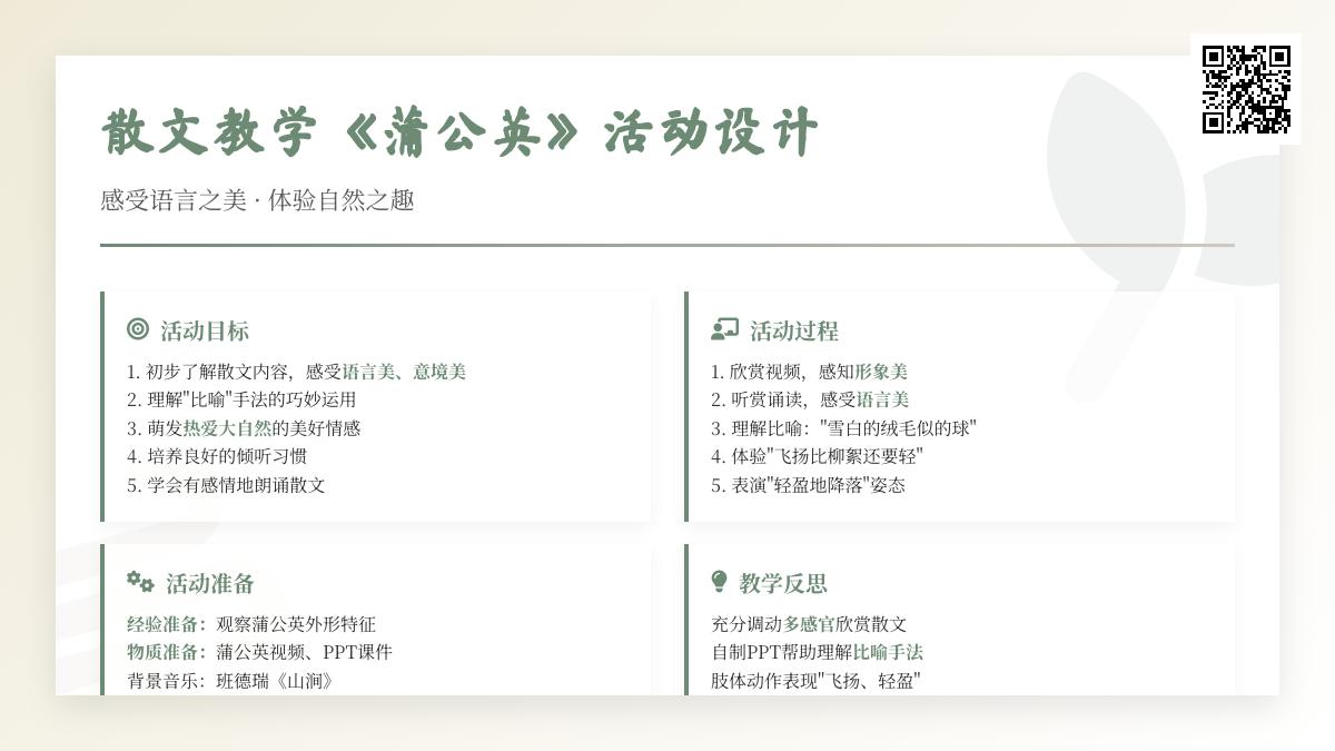 大班音乐我是小小蒲公英教案反思