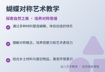 大班主题美丽的蝴蝶教案反思-幼师课件网
