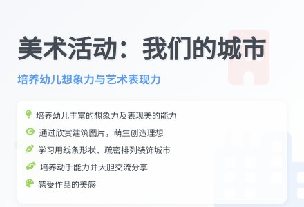 大班主题我们的城市教案反思-幼师课件网