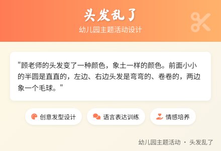 大班主题头发乱了教案反思-幼师课件网