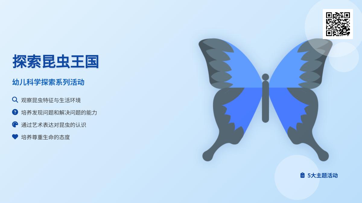 大班主题爱上昆虫教案反思