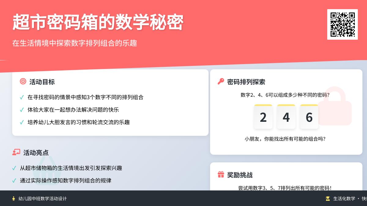 大班主题超市购物箱教案反思