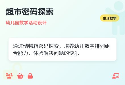 大班主题超市购物箱教案反思-幼师课件网