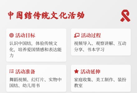 大班主题红红中国结教案反思-幼师课件网