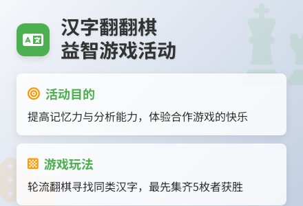 大班主题翻翻棋教案反思-幼师课件网