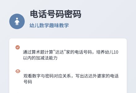 大班数学猜猜电话号码教案反思-幼师课件网